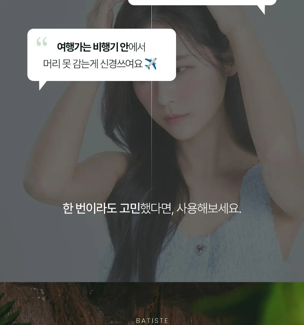 [온라인 단독 기획세트] 바티스트 드라이샴푸 네추럴리 그린티&캐모마일 200ml 기획 (+오리지널 50ml 증정) 상세페이지 7